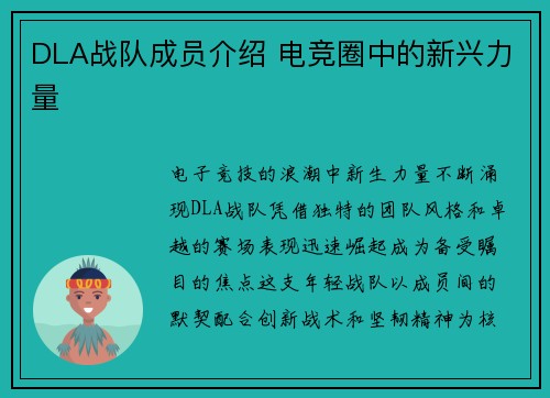 DLA战队成员介绍 电竞圈中的新兴力量