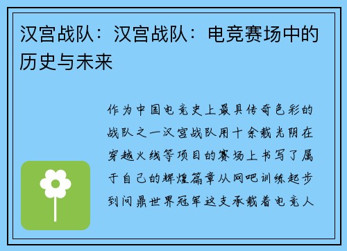 汉宫战队：汉宫战队：电竞赛场中的历史与未来