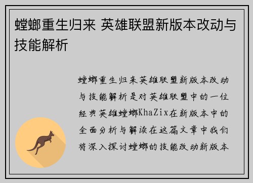 螳螂重生归来 英雄联盟新版本改动与技能解析